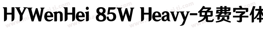 HYWenHei 85W Heavy字体转换